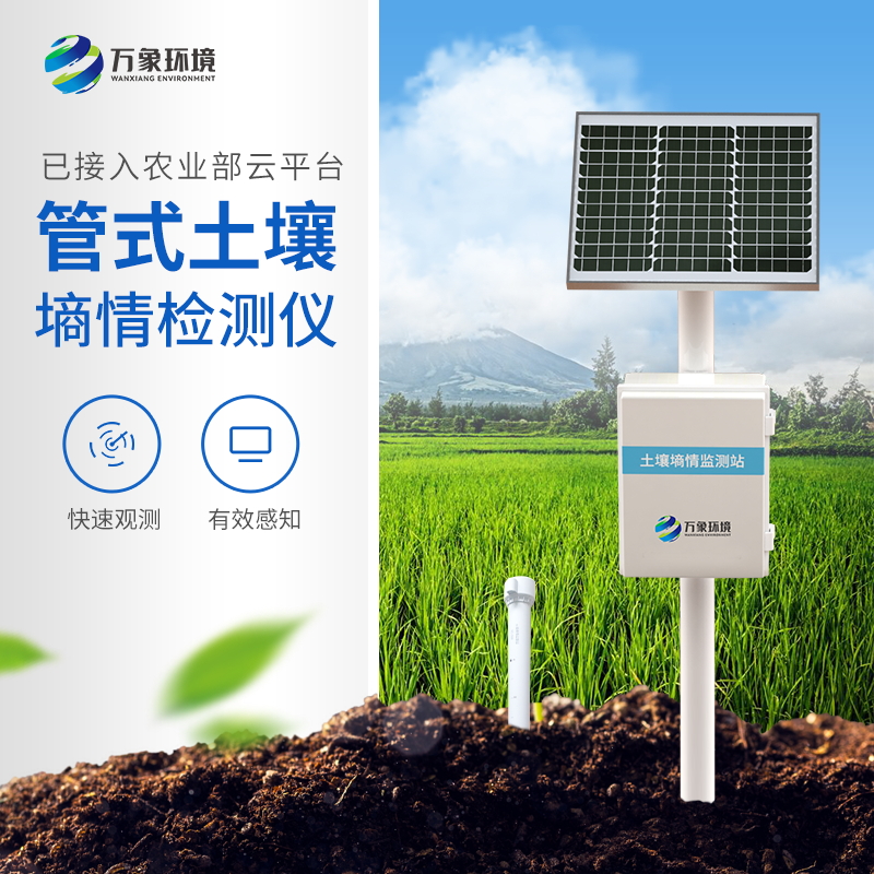 十層土壤墑情監(jiān)測(cè)儀的主要特點(diǎn)是什么？