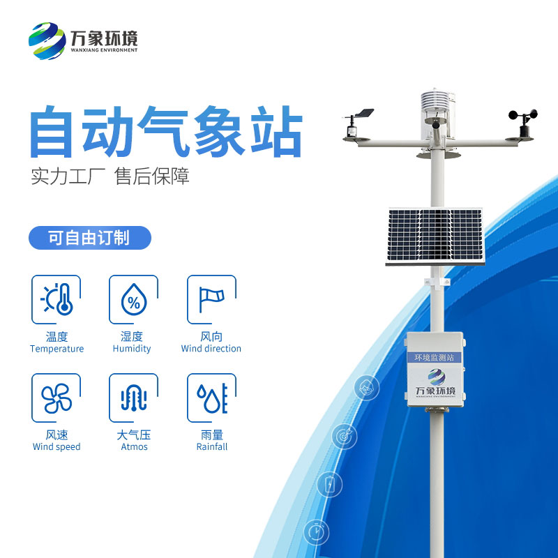 自動氣象站在氣象預(yù)警方面是怎么做的？