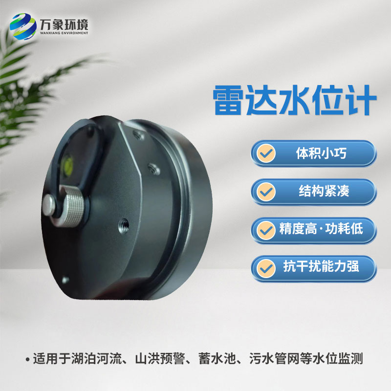 雷達(dá)水位計(jì)有哪些應(yīng)用場(chǎng)景？