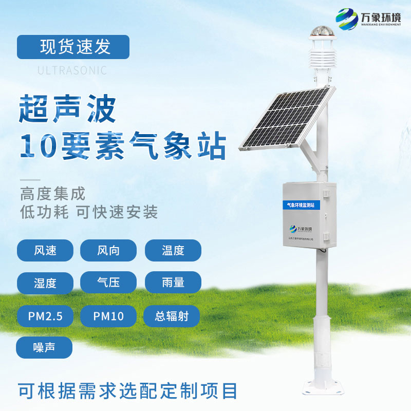 超聲波氣象站可以應(yīng)用在哪些領(lǐng)域？