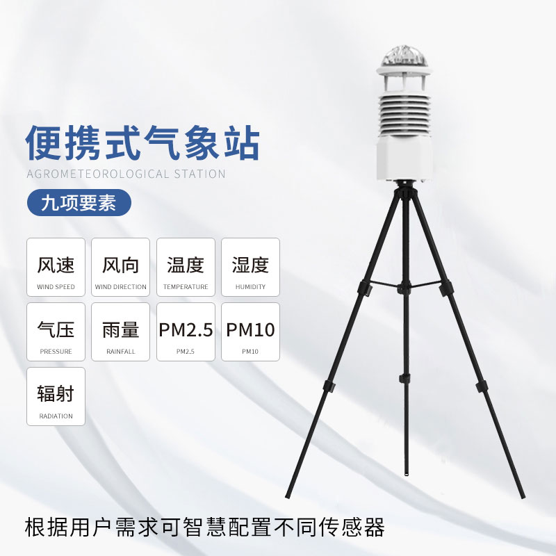 工業(yè)九要素氣象觀測站歡迎咨詢！