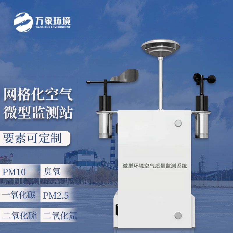 四氣兩塵微型氣象站主要監(jiān)測(cè)什么？