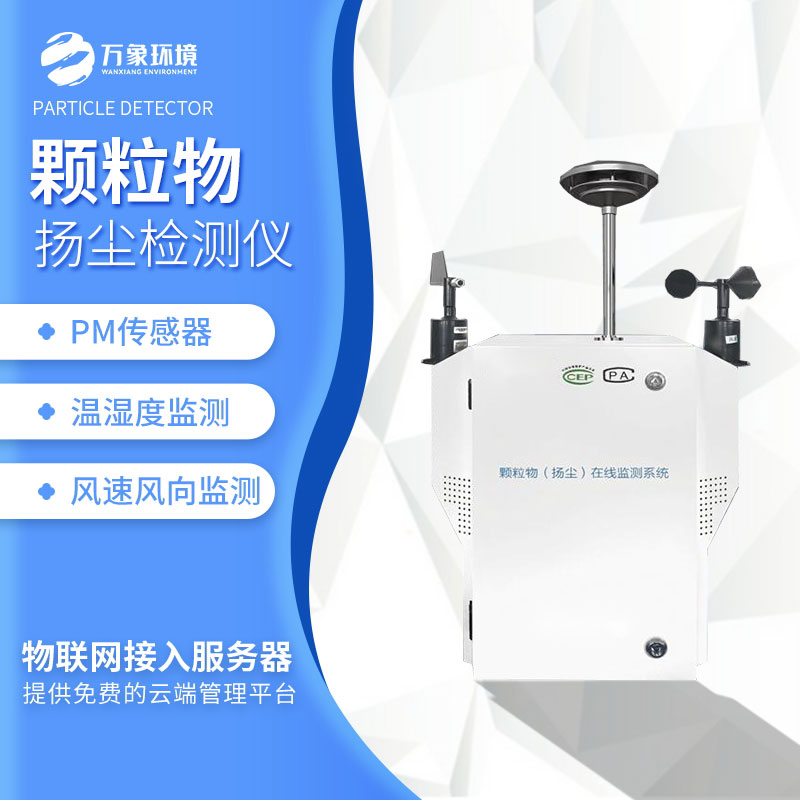 粉塵顆粒物在線監(jiān)測儀——功能強大，操作簡便