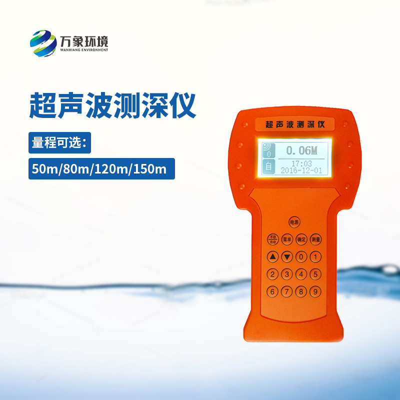 水深探測儀測量速度準(zhǔn)確、攜帶方便