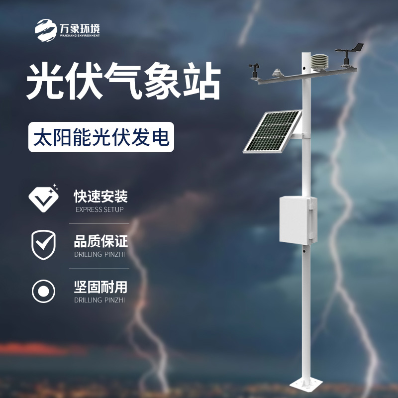 有必要在電站周圍安裝光伏氣象站嗎？
