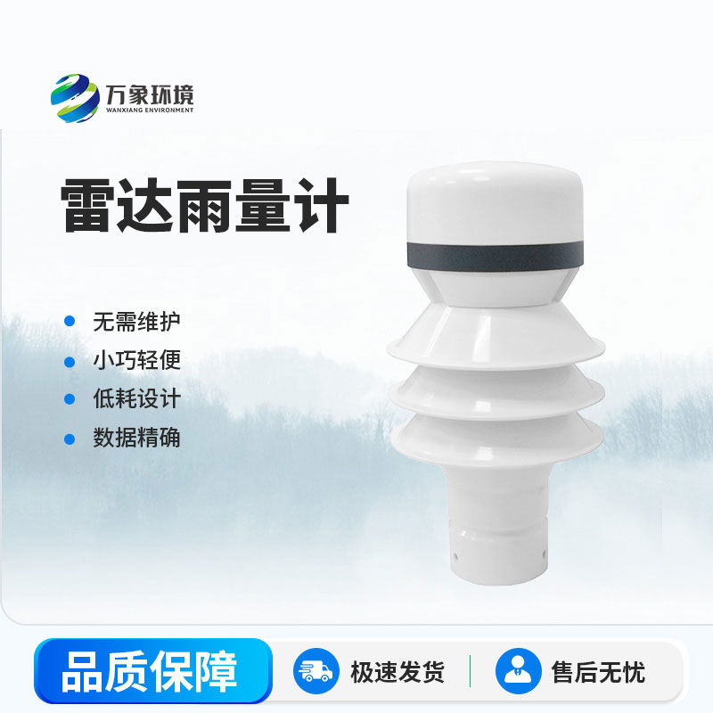 雷達雨量傳感器怎么識別多個雨滴算法？