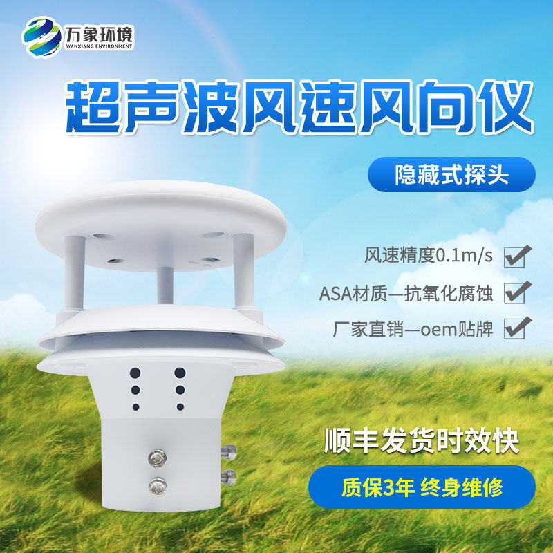 超聲波風速傳感器可以在哪些領域應用？