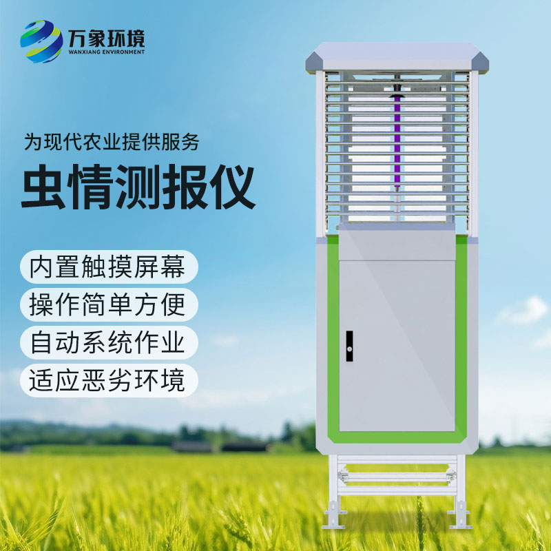 物聯(lián)網蟲情測報燈