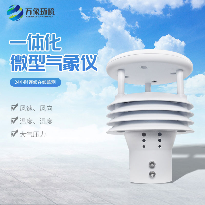 五要素一體微型氣象站可以用于地鐵隧道嗎？