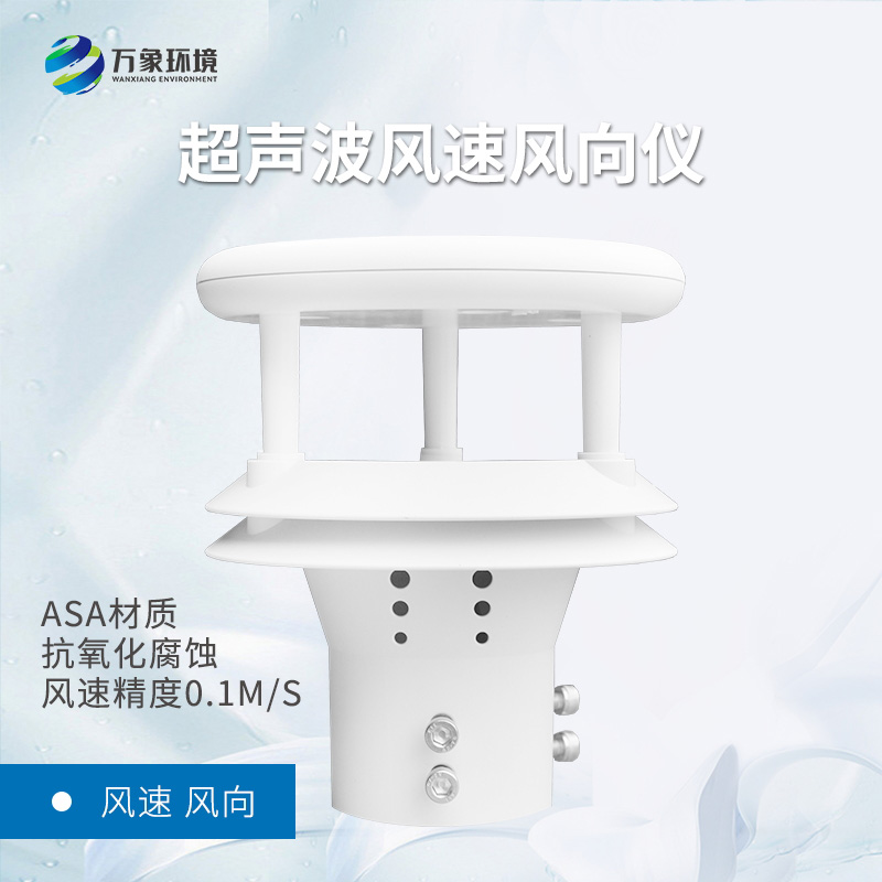 超聲波風速儀可用來干什么？