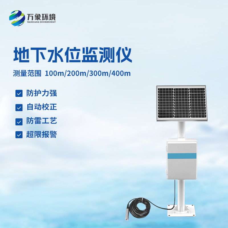 投入式水位監(jiān)測站是什么？