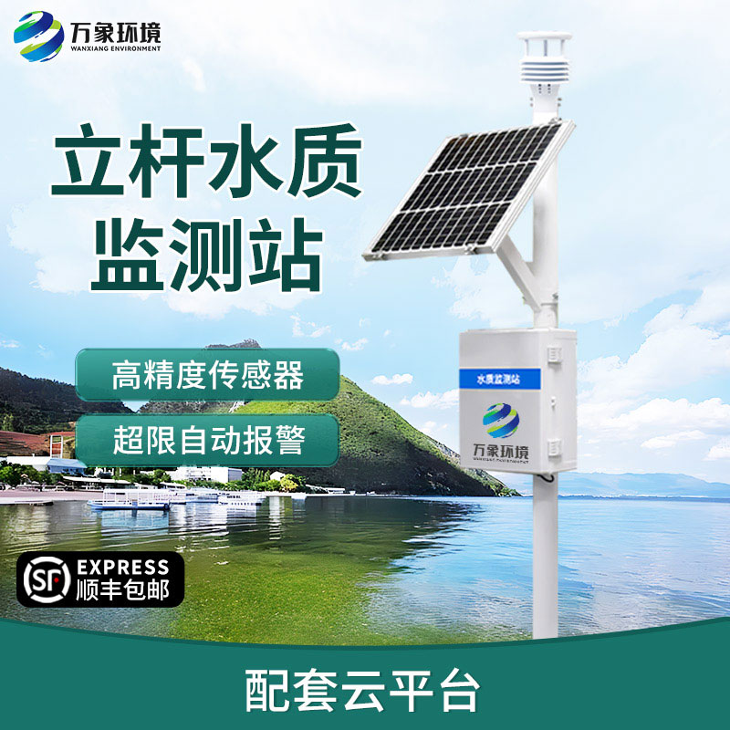 水產(chǎn)養(yǎng)殖監(jiān)測站應(yīng)用于水產(chǎn)養(yǎng)殖、污水治理、水庫、河道等場所