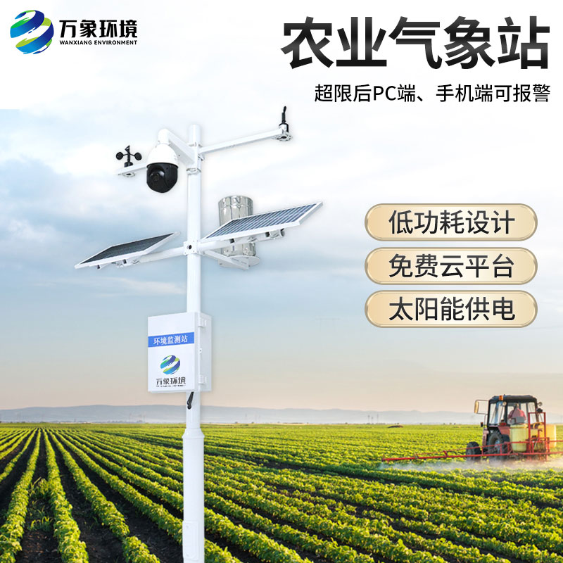 農(nóng)業(yè)戶外氣象站有什么作用？
