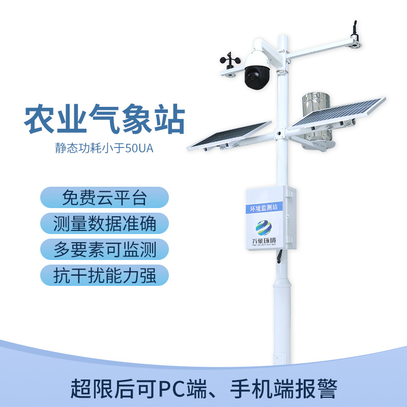 無線農(nóng)業(yè)氣象綜合監(jiān)測站是什么設(shè)備？