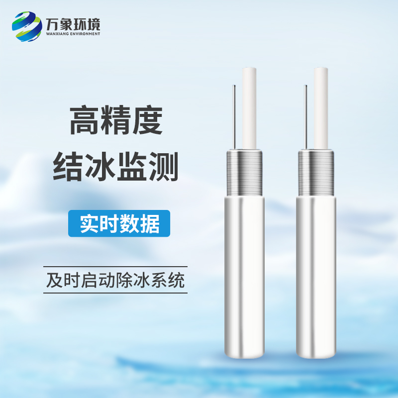 結冰厚度傳感器是什么工作原理？