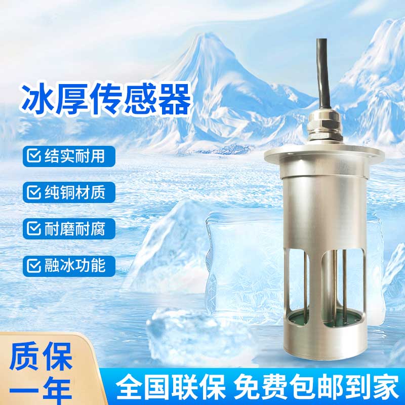 輸電線路結(jié)冰傳感器有什么作用？