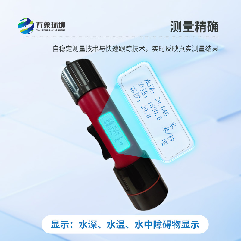 水深水溫探測儀可以用于哪里？