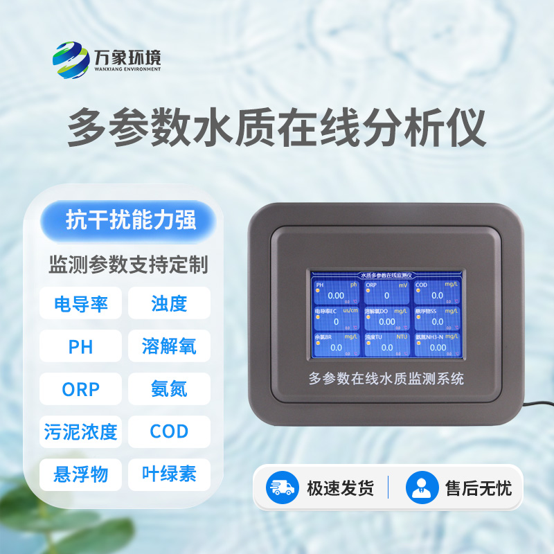 余氯在線監(jiān)測系統(tǒng)能夠快速、準(zhǔn)確地記錄水體中的余氯和ph參數(shù)