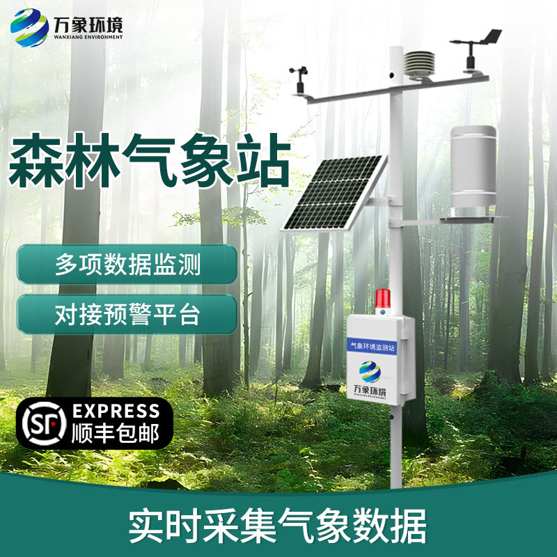 森林防火氣象站優(yōu)點有哪些？