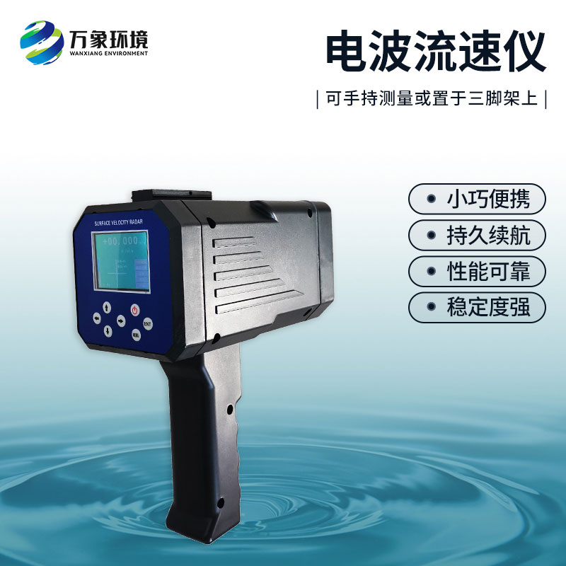 水流雷達(dá)槍是什么？