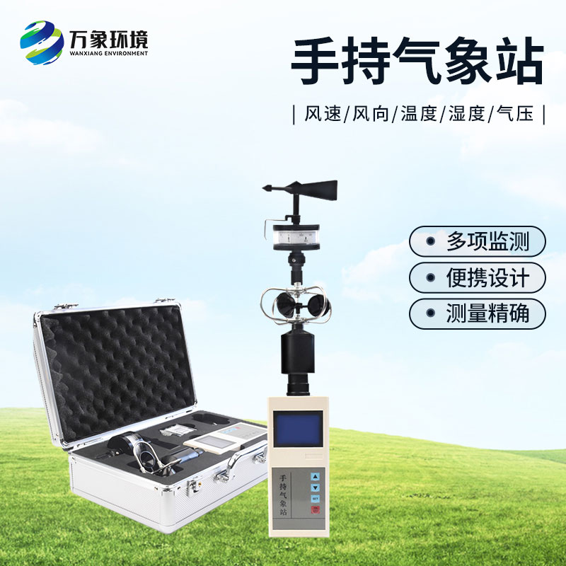 手持電子氣象儀的功能有哪些？
