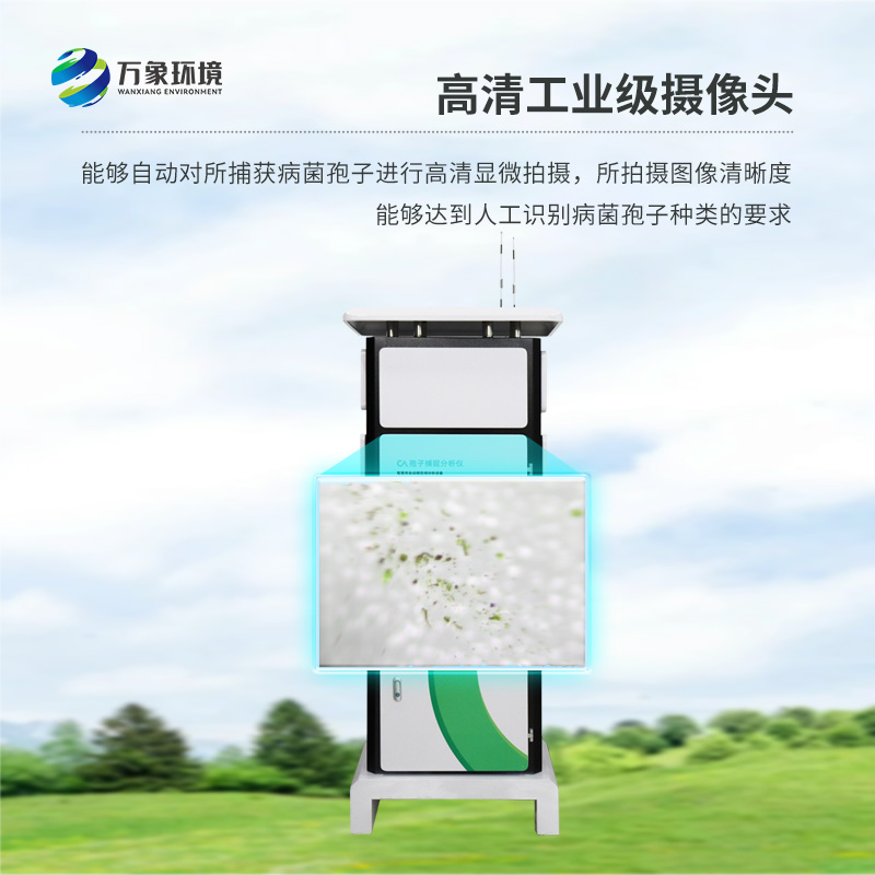智能孢子捕捉系統(tǒng)適合安裝在哪里？