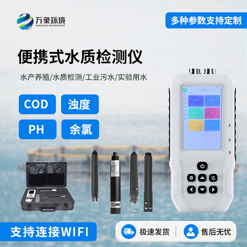 手持式COD快速檢測(cè)儀可檢測(cè)水質(zhì)COD、濁度參數(shù)
