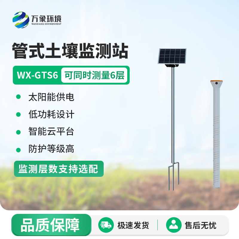 現(xiàn)代農(nóng)業(yè)為什么少不了旱作農(nóng)業(yè)物聯(lián)網(wǎng)墑情自動(dòng)監(jiān)測(cè)設(shè)備？