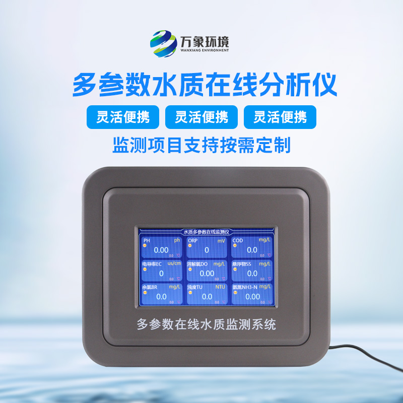 在線余氯分析儀是干什么的？