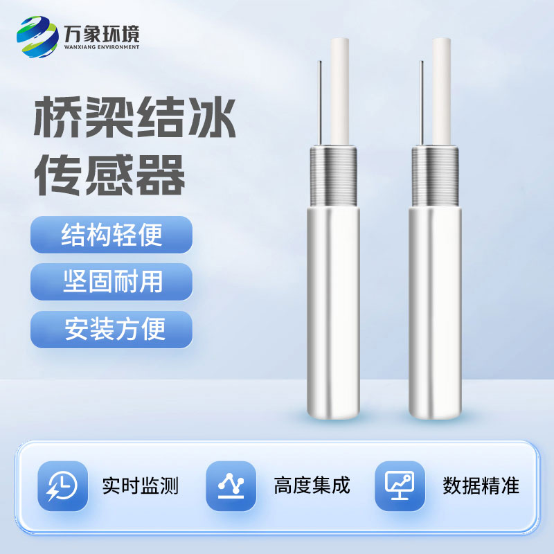 從薄冰到堅冰：結(jié)冰厚度傳感器如何洞察自然的微妙變化？