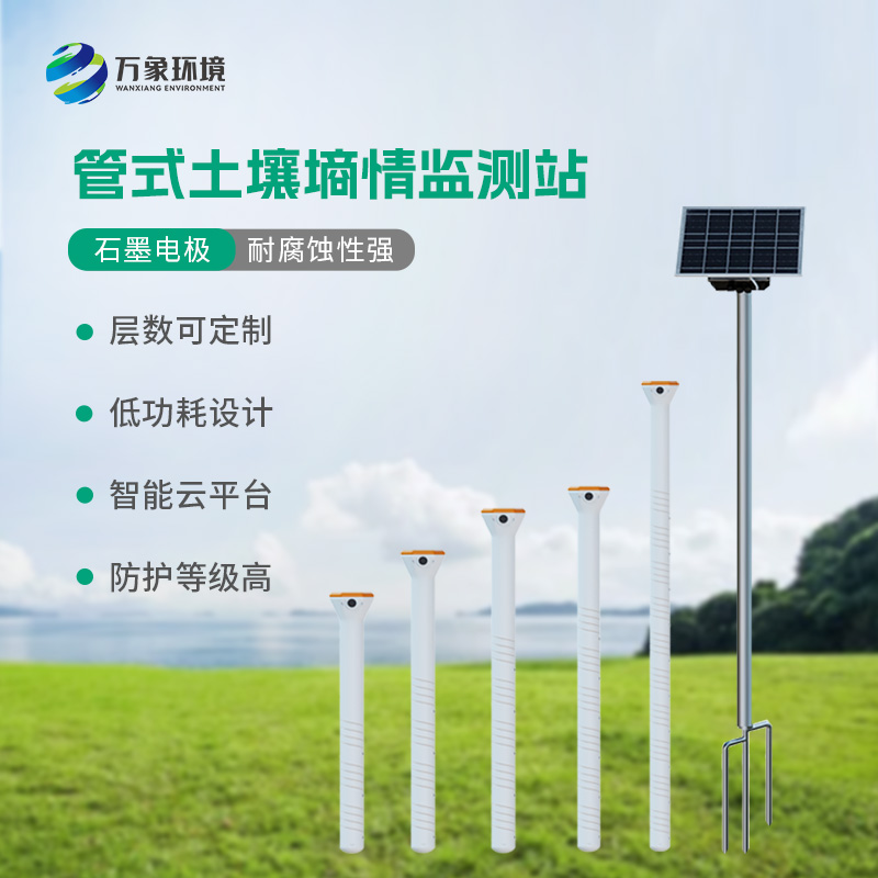 透視土壤的秘密：管式墑情土壤剖面水分儀的神奇之旅！