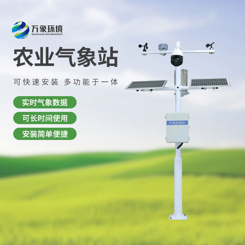 從田間到云端，農(nóng)田小氣候觀測站打造智慧農(nóng)業(yè)新生態(tài)