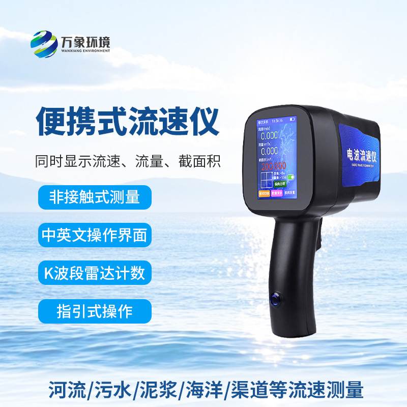 科技助力水文監(jiān)測(cè)，電波流速儀成河流“測(cè)速神器”