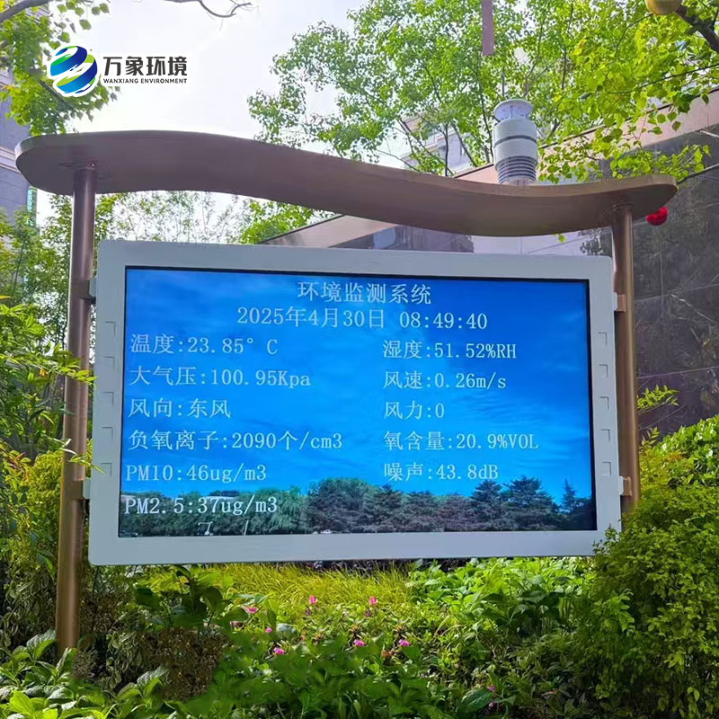 高智能一體化負氧離子監(jiān)測站監(jiān)測公園景區(qū)環(huán)境有什么優(yōu)勢？