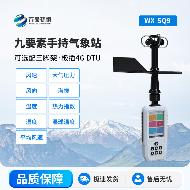 手持式氣象站，竟然能監(jiān)測這么多要素！