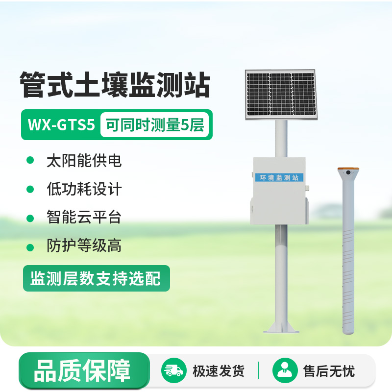管式土壤墑情記錄儀，安裝后對土壤監(jiān)測竟然有這些作用！