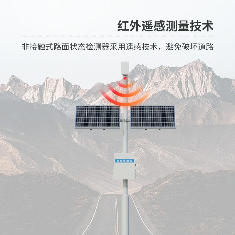 路面狀況檢測(cè)儀，遠(yuǎn)距離測(cè)量路面積水、冰和雪