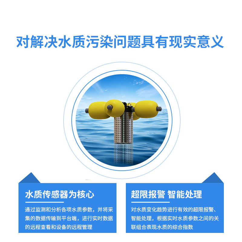 水產(chǎn)養(yǎng)殖監(jiān)測站，幫助及時解決水質(zhì)問題