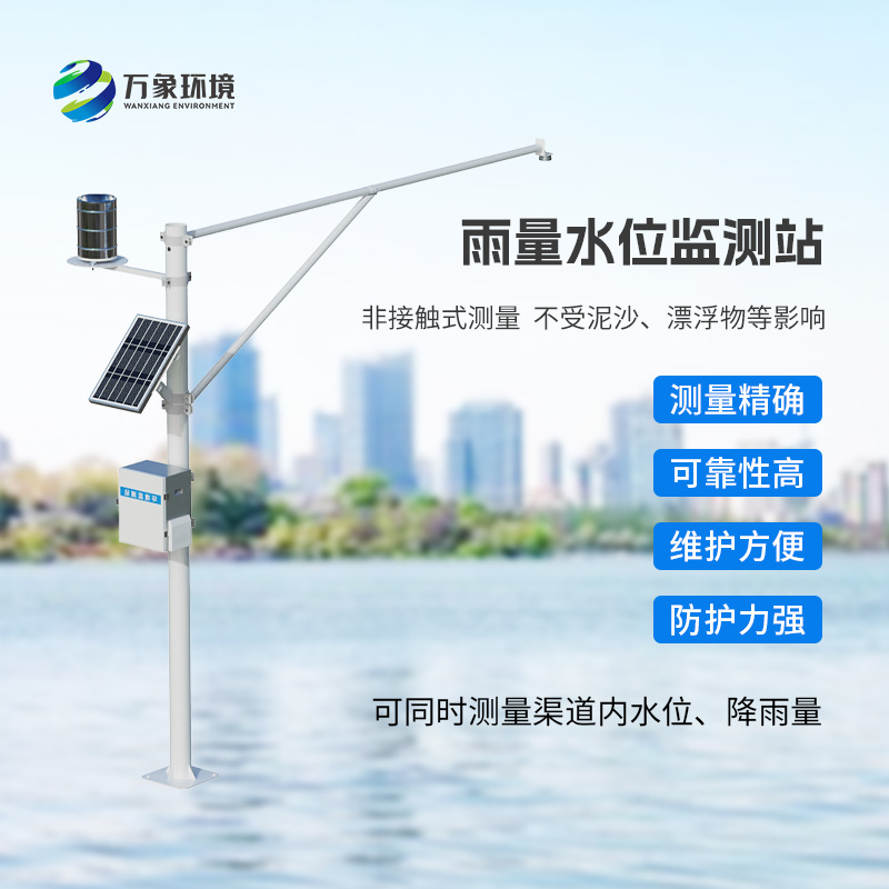 水雨情監(jiān)測站，在線實時監(jiān)測河道的水位雨量狀態(tài)