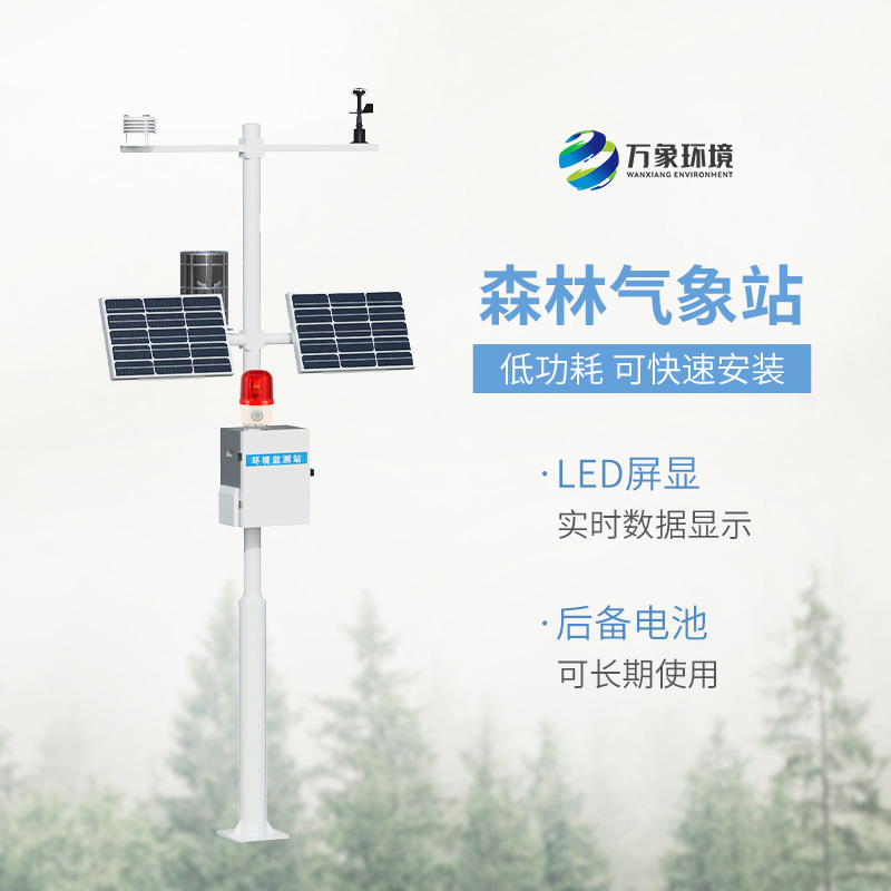 森林防火氣象站，森林氣象火險監(jiān)測新工具