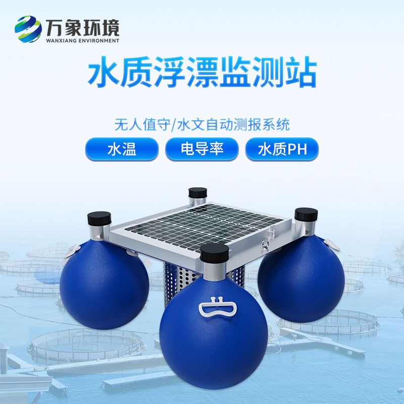 浮標水質(zhì)監(jiān)測站，水質(zhì)監(jiān)測創(chuàng)新工具