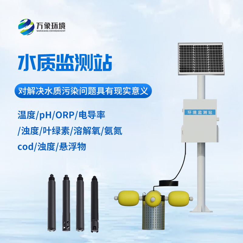 水生態(tài)監(jiān)測(cè)系統(tǒng)，水產(chǎn)養(yǎng)殖業(yè)創(chuàng)新監(jiān)測(cè)水質(zhì)工具
