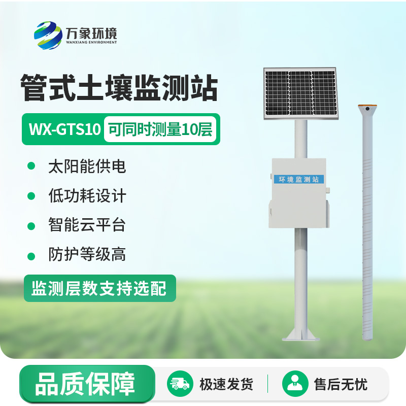 管式土壤墑情記錄儀，實(shí)時(shí)在線記錄土壤墑情信息