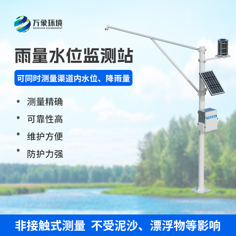 雨季防洪，靠雨量水位監(jiān)測(cè)設(shè)備！