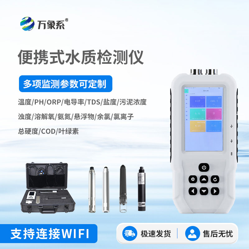 便攜式多參數(shù)水質(zhì)測(cè)定儀