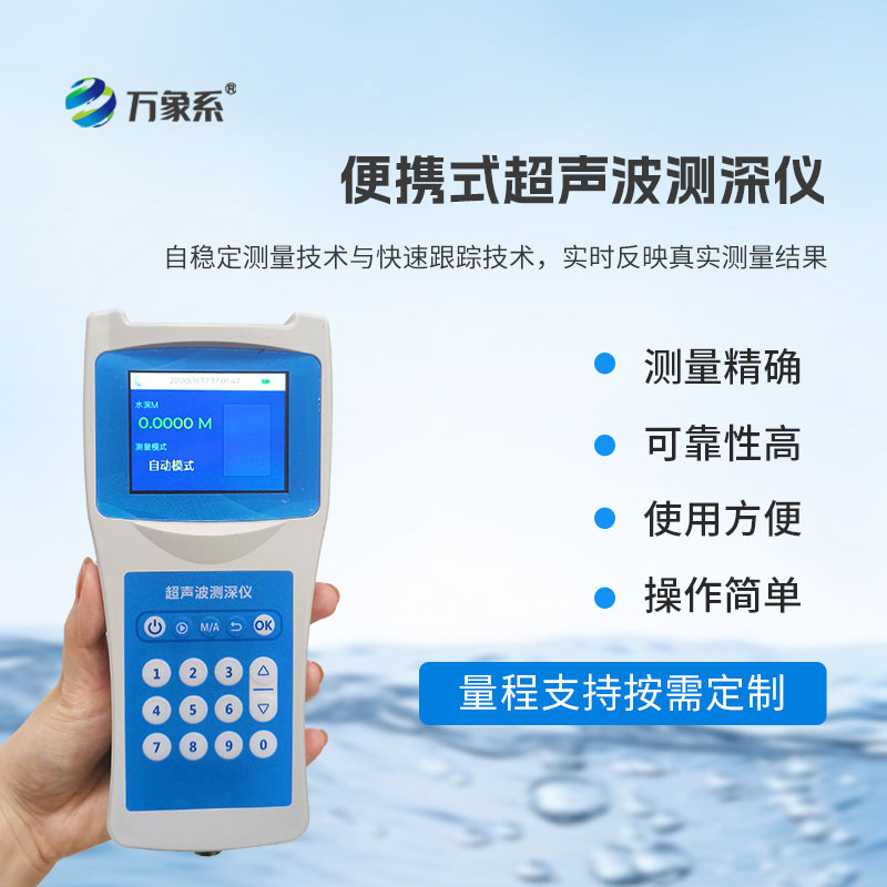 超聲波測(cè)深儀