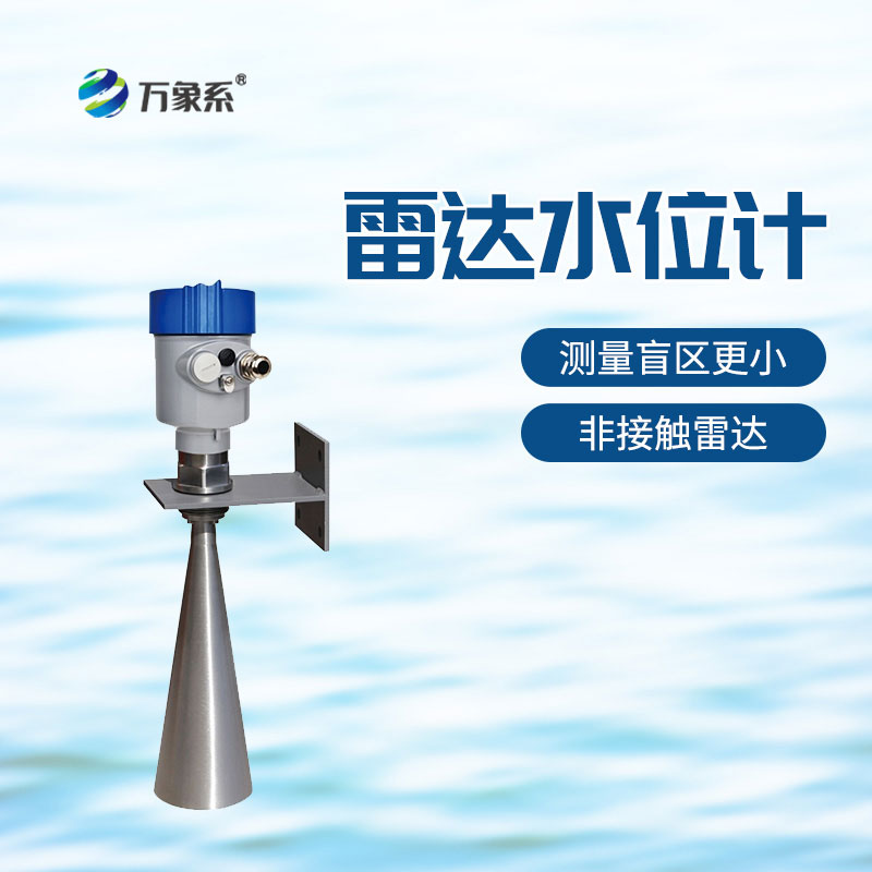 雷達物位計