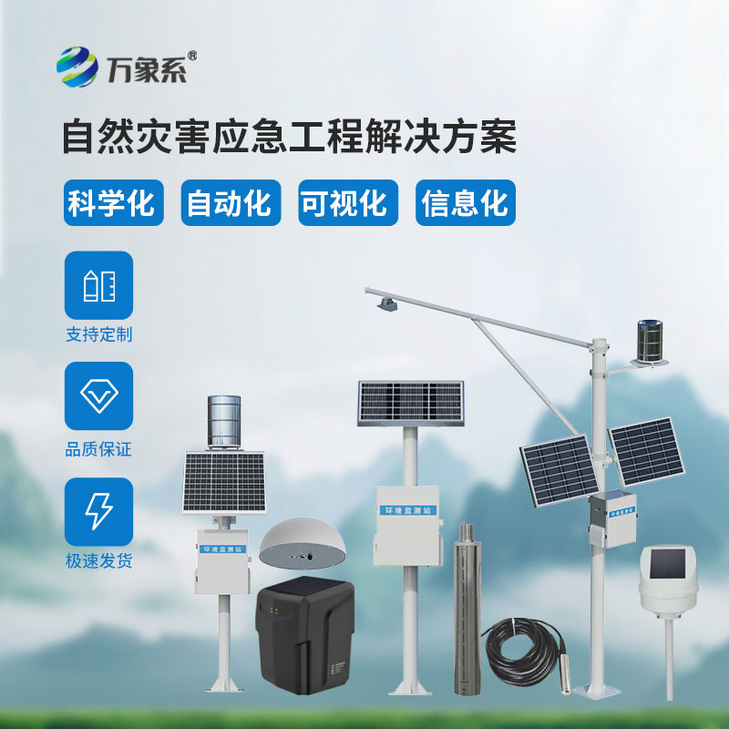 地質(zhì)災害應急救援裝備