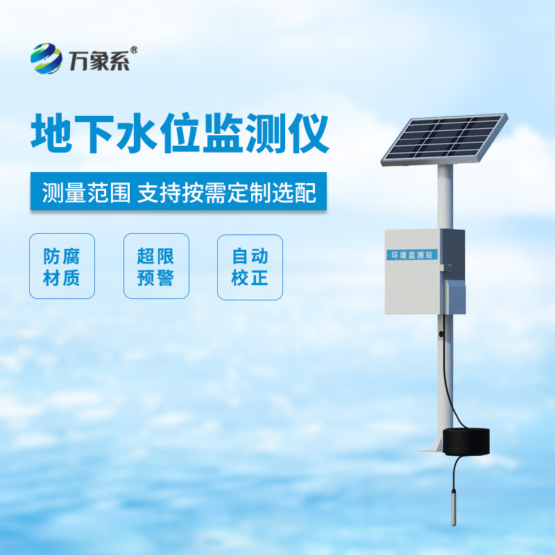 地下水位自動(dòng)監(jiān)測儀：礦井水文監(jiān)測水位寶藏工具