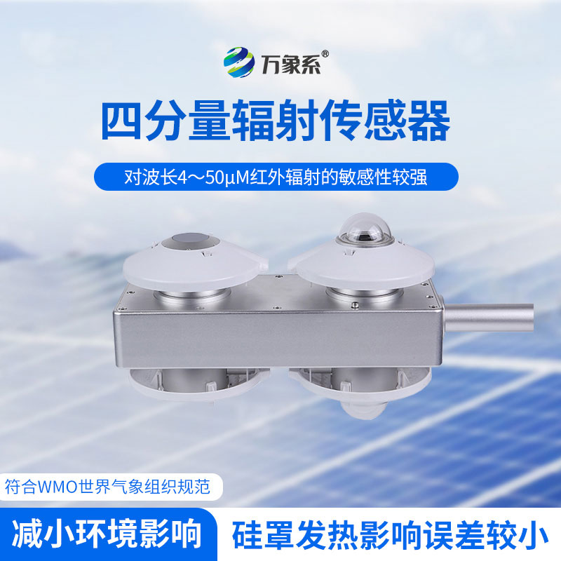 四分量輻射計